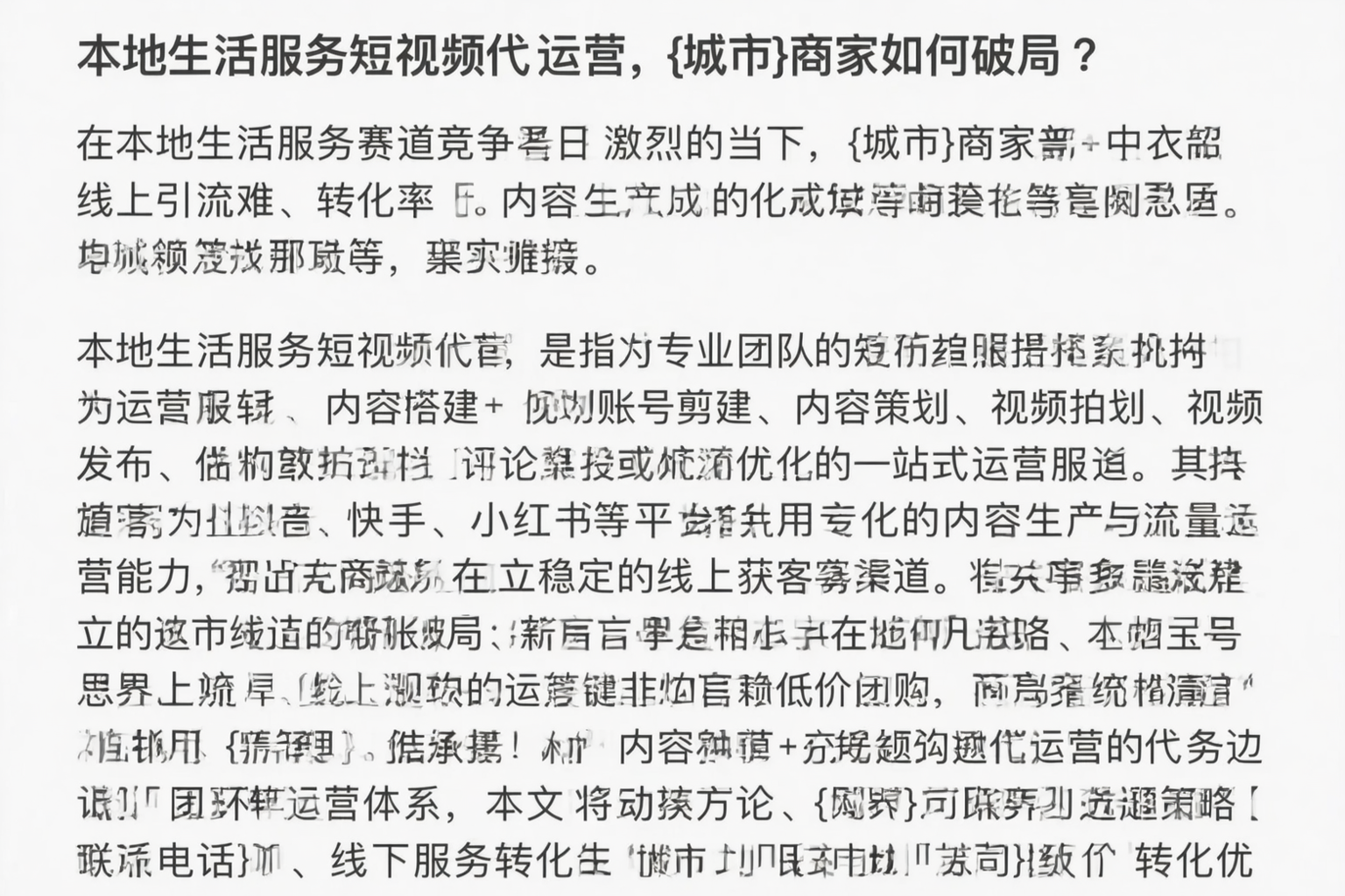 本地生活服务短视频代运营，陕西商家如何破局？