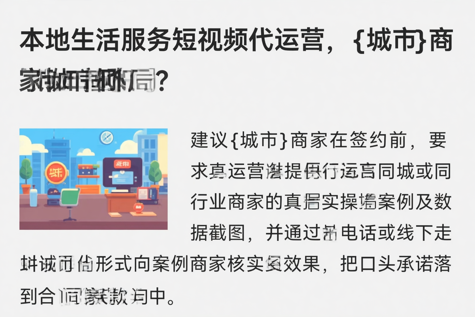 本地生活服务短视频代运营，陕西商家如何破局？