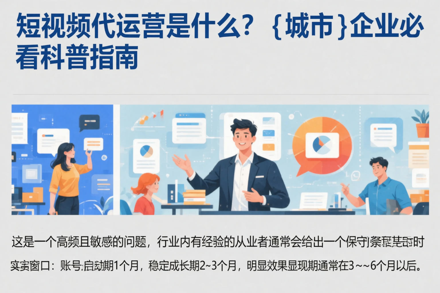 短视频代运营是什么？陕西企业必看科普指南