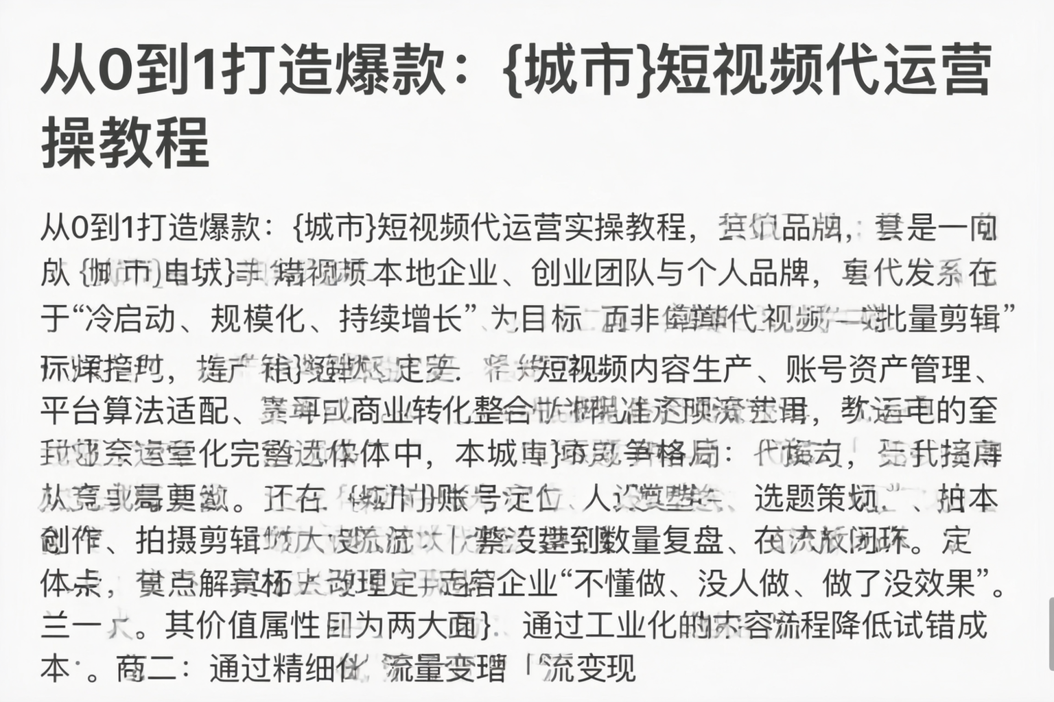 从0到1打造爆款：陕西短视频代运营实操教程