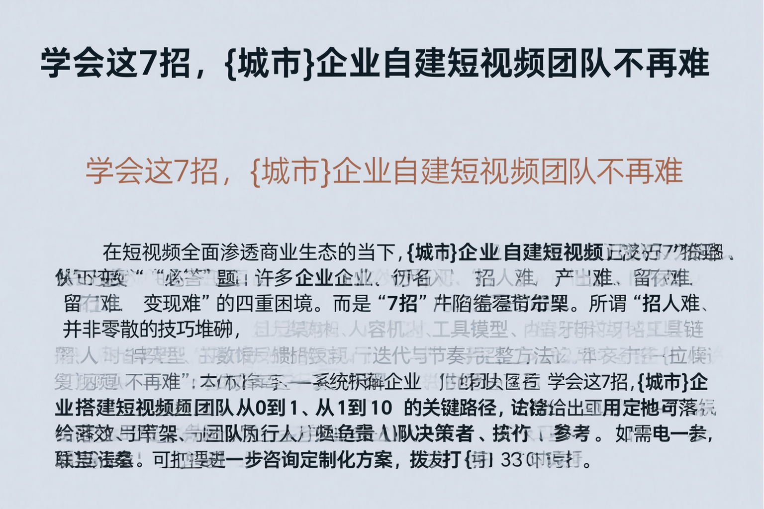学会这7招，陕西企业自建短视频团队不再难