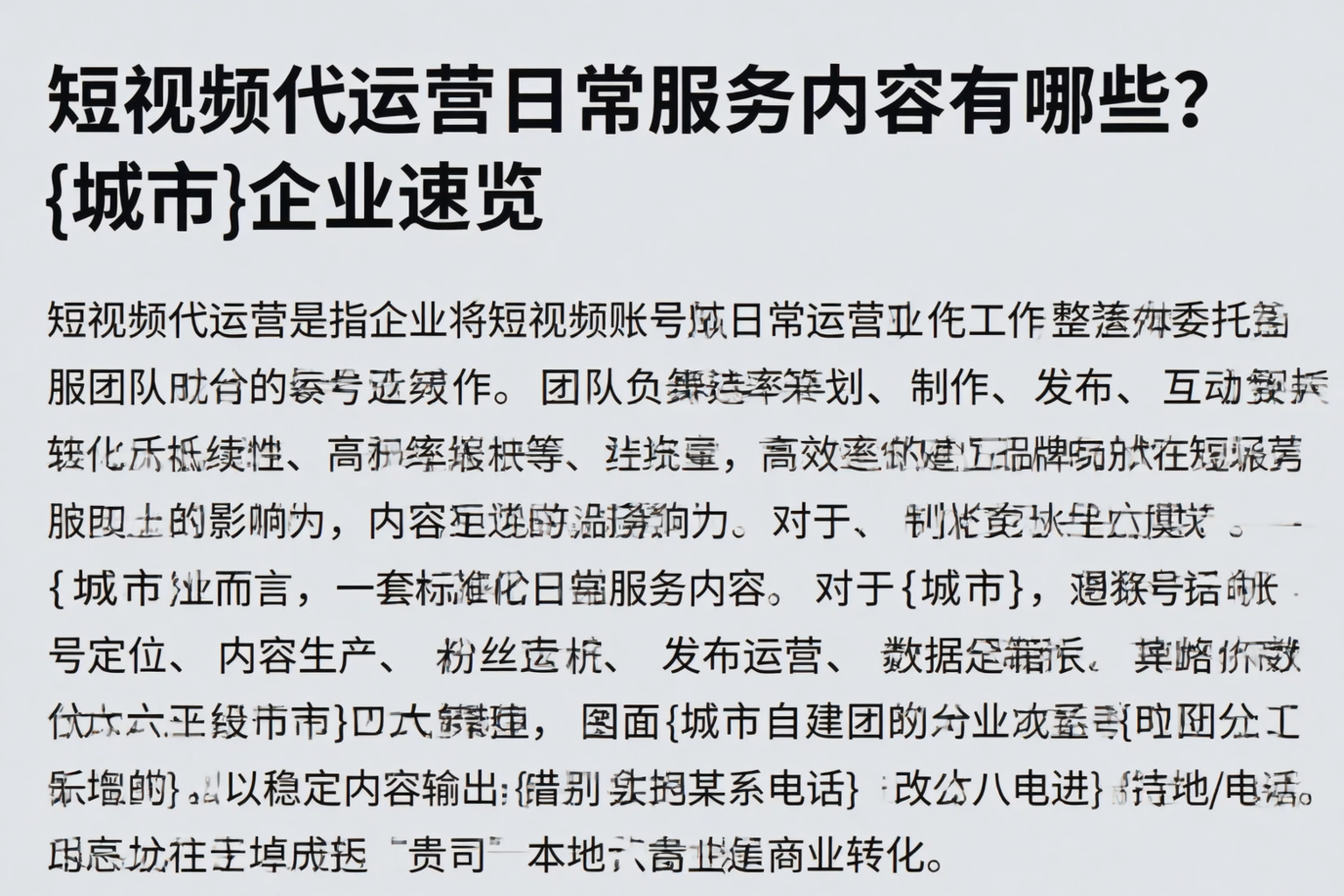 短视频代运营日常服务内容有哪些？陕西企业速览