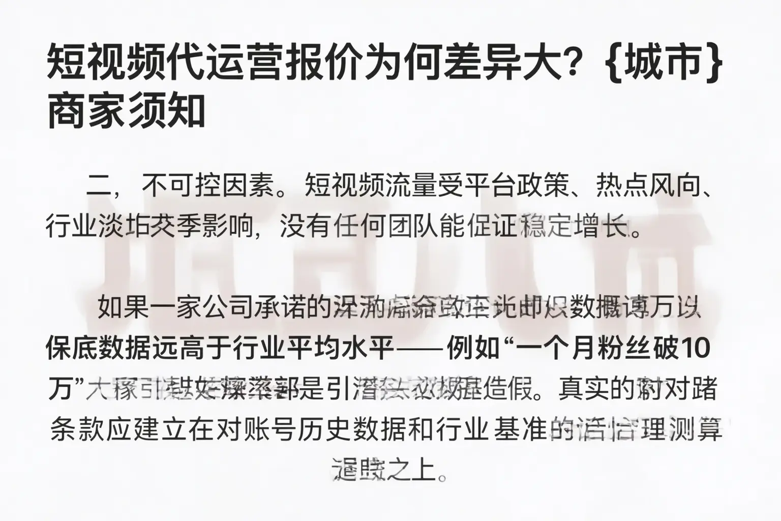 短视频代运营报价为何差异大？陕西商家须知