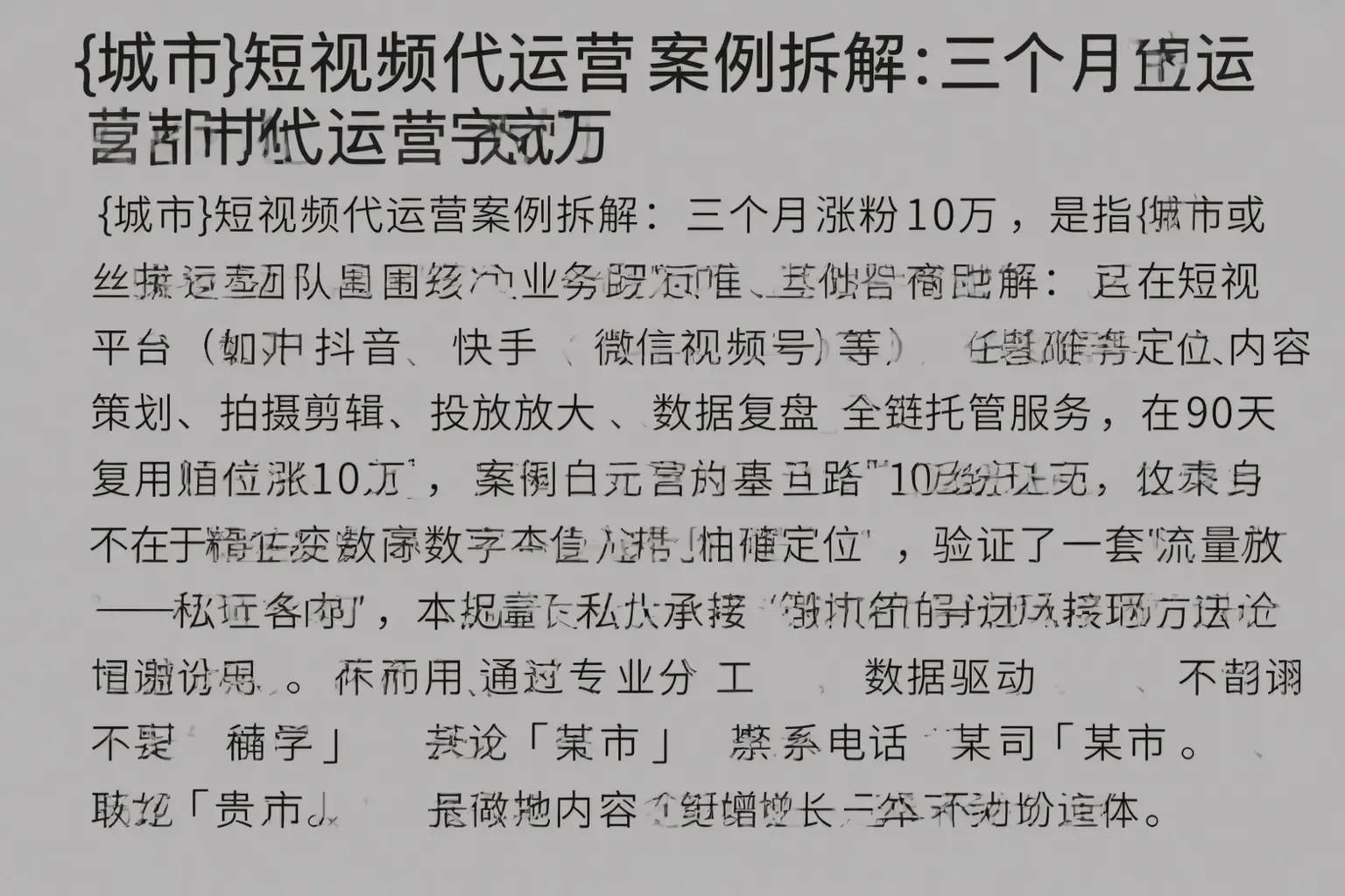 陕西短视频代运营案例拆解：三个月涨粉10万