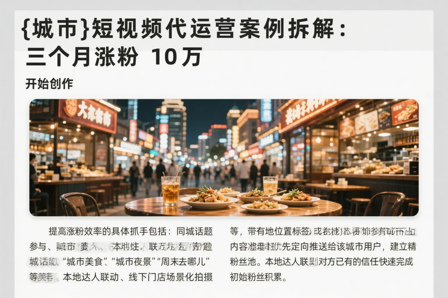 陕西短视频代运营案例拆解：三个月涨粉10万