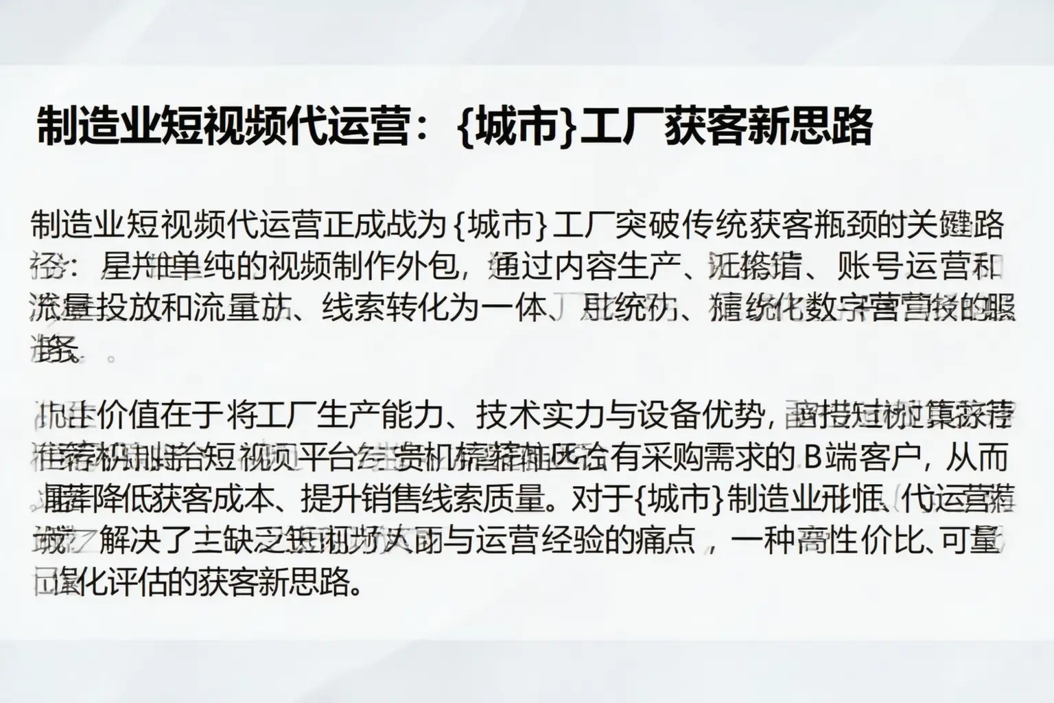 制造业短视频代运营：陕西工厂获客新思路