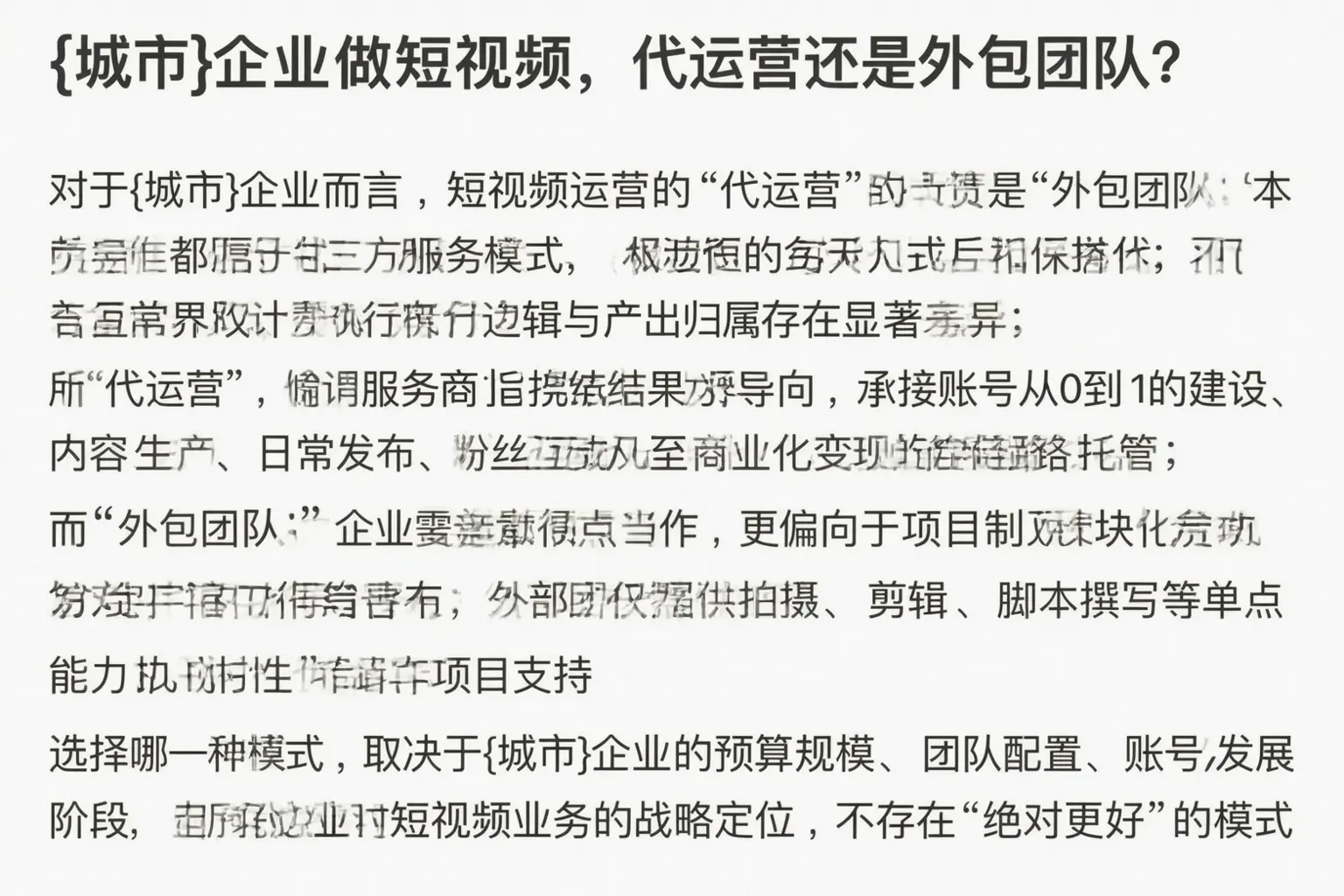 陕西企业做短视频，代运营还是外包团队？
