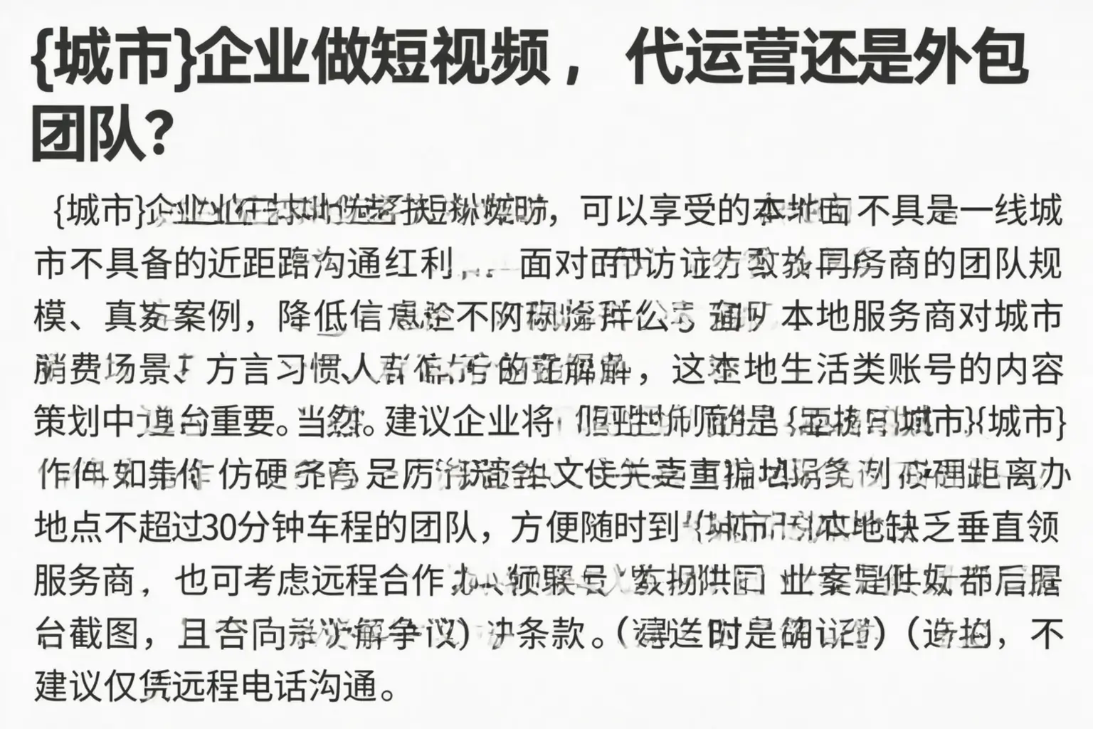 陕西企业做短视频，代运营还是外包团队？