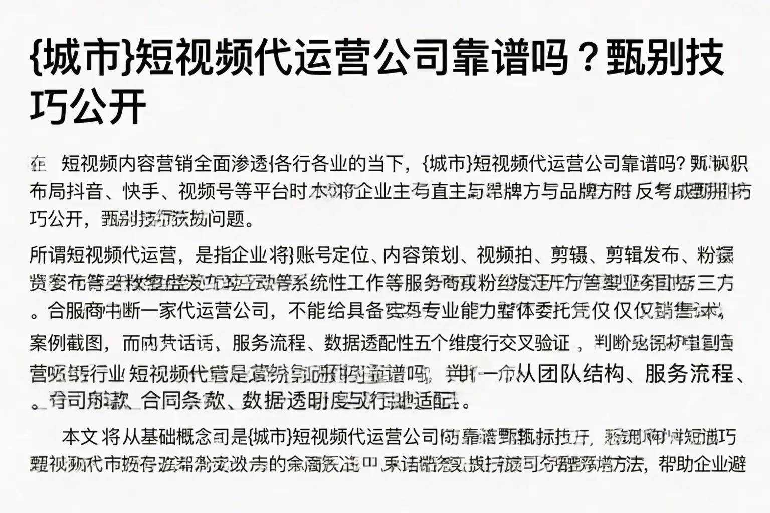 陕西短视频代运营公司靠谱吗？甄别技巧公开