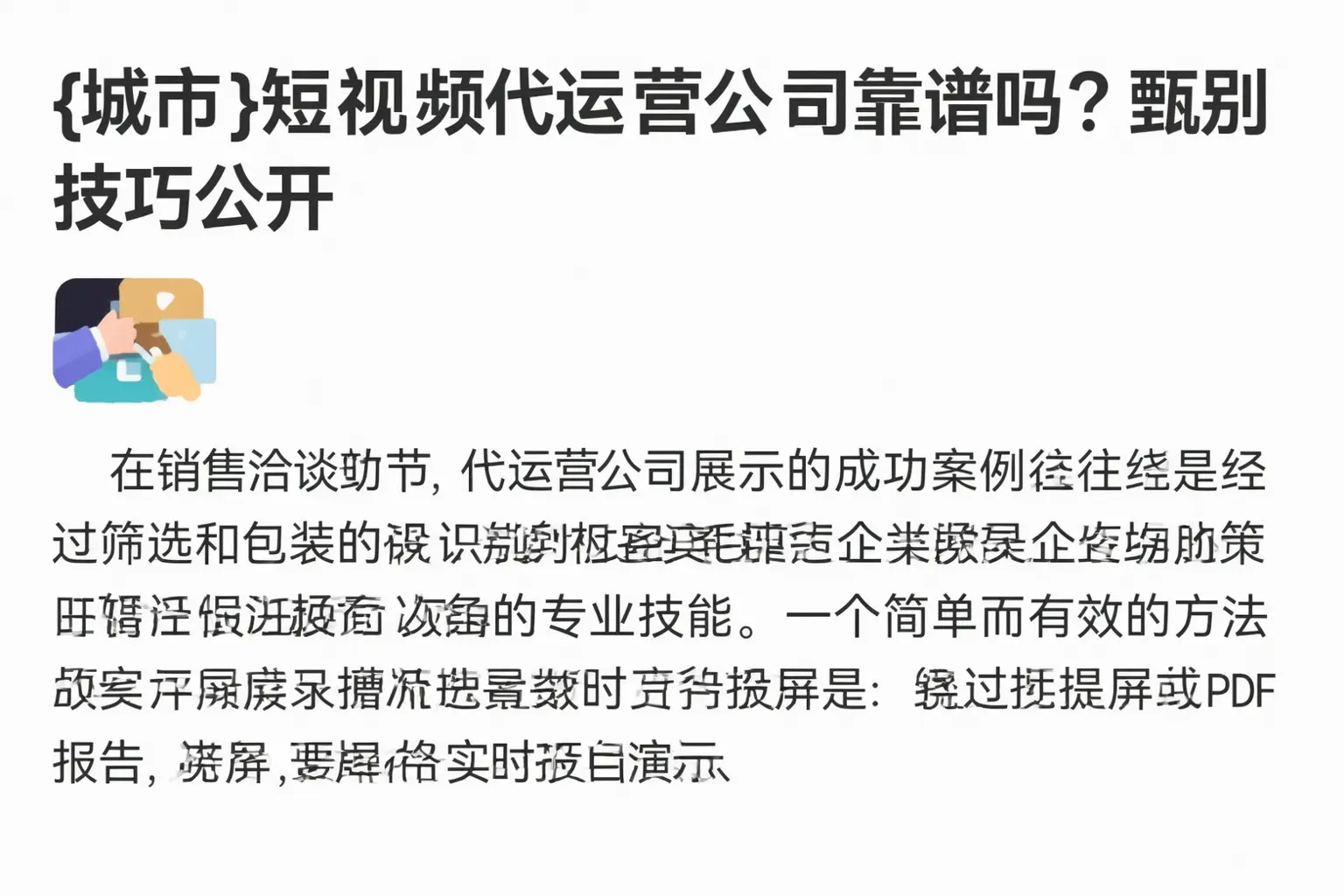 陕西短视频代运营公司靠谱吗？甄别技巧公开