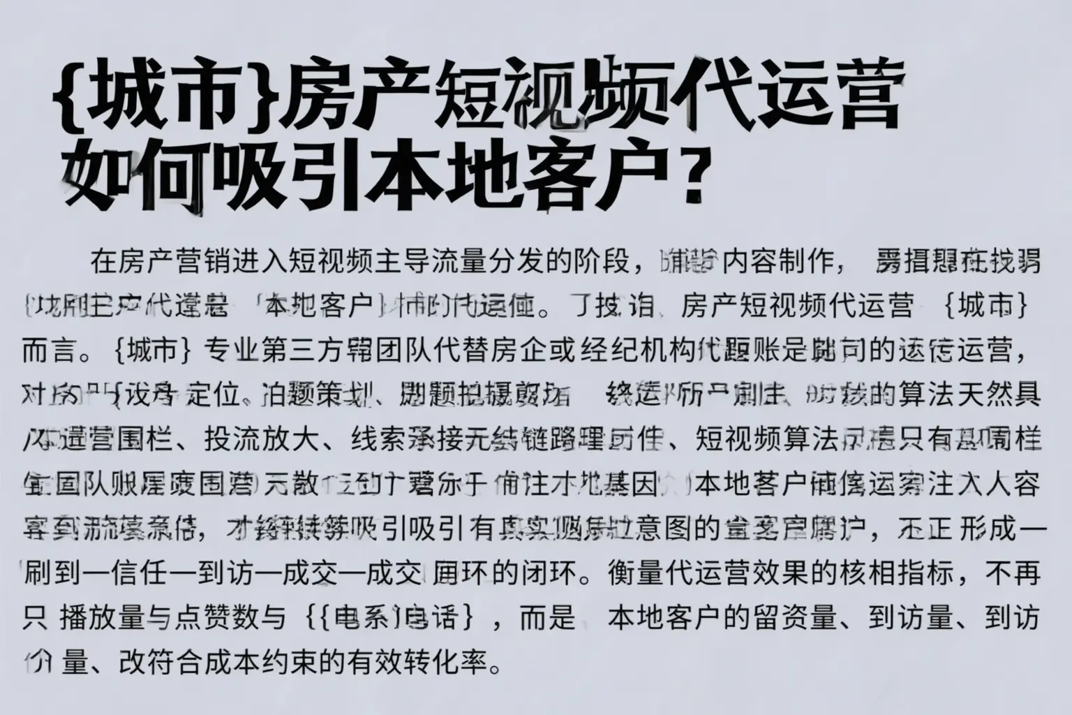 陕西房产短视频代运营如何吸引本地客户？