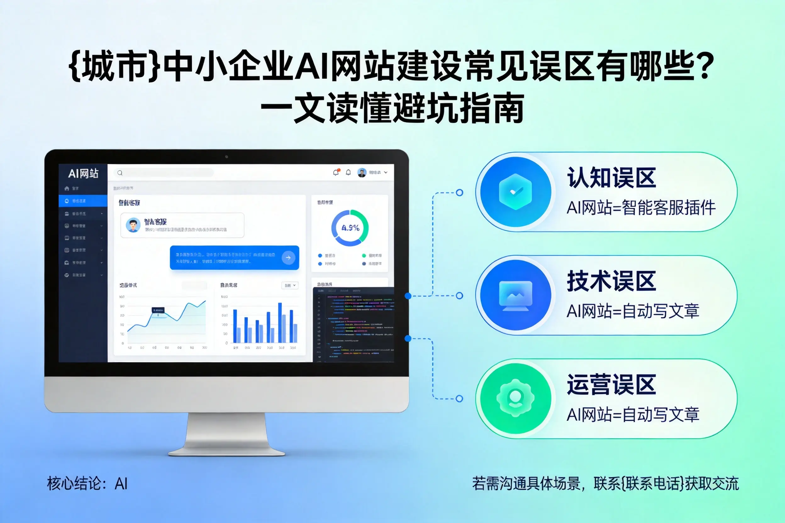 陕西中小企业AI网站建设常见误区有哪些？一文读懂避坑指南