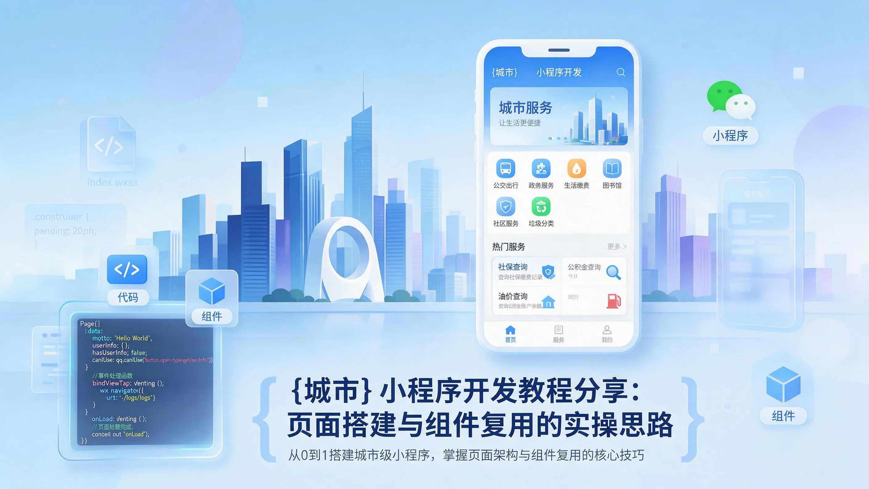 陕西小程序开发教程分享：页面搭建与组件复用的实操思路