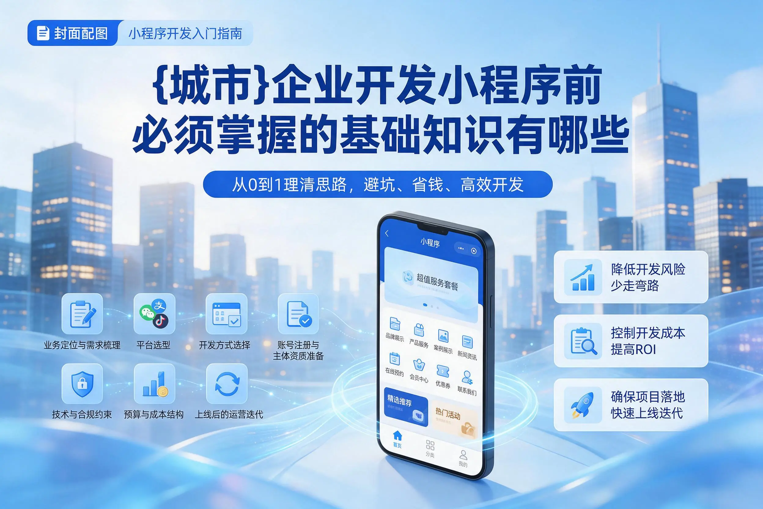 陕西企业开发小程序前必须掌握的基础知识有哪些