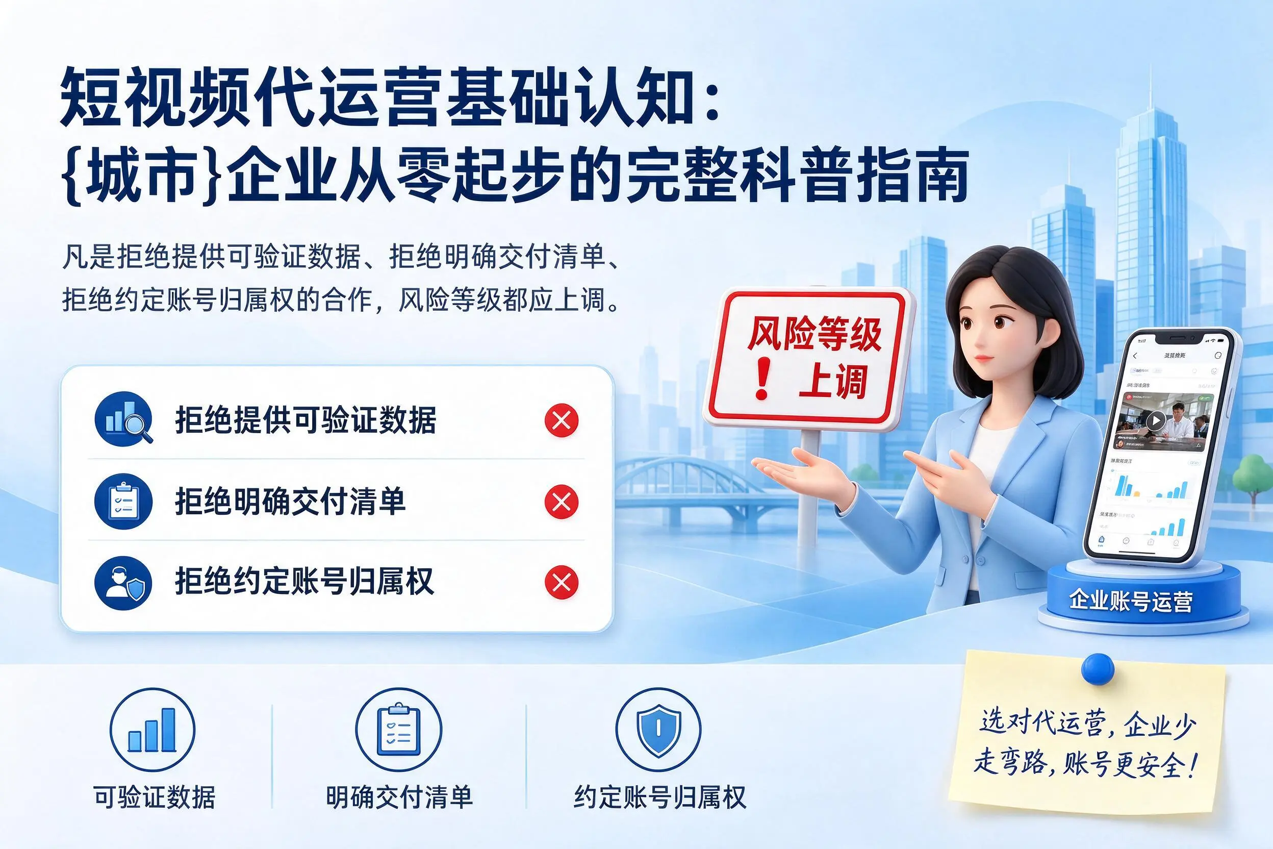 短视频代运营基础认知:陕西企业从零起步的完整科普指南