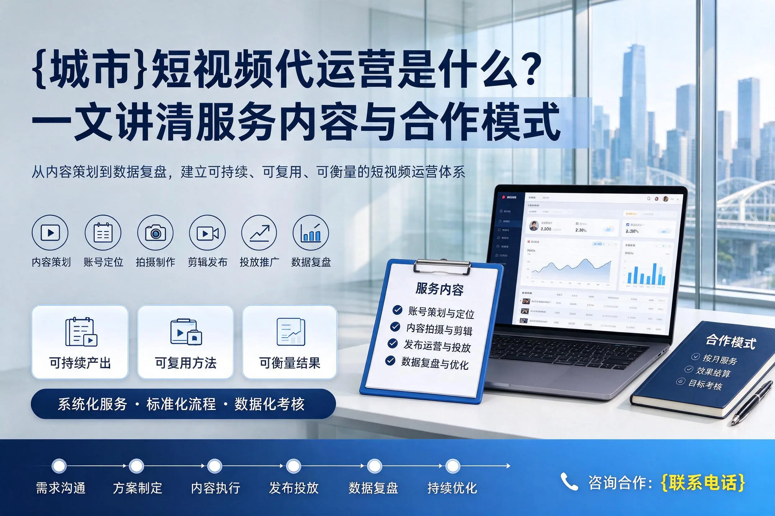 陕西短视频代运营是什么?一文讲清服务内容与合作模式