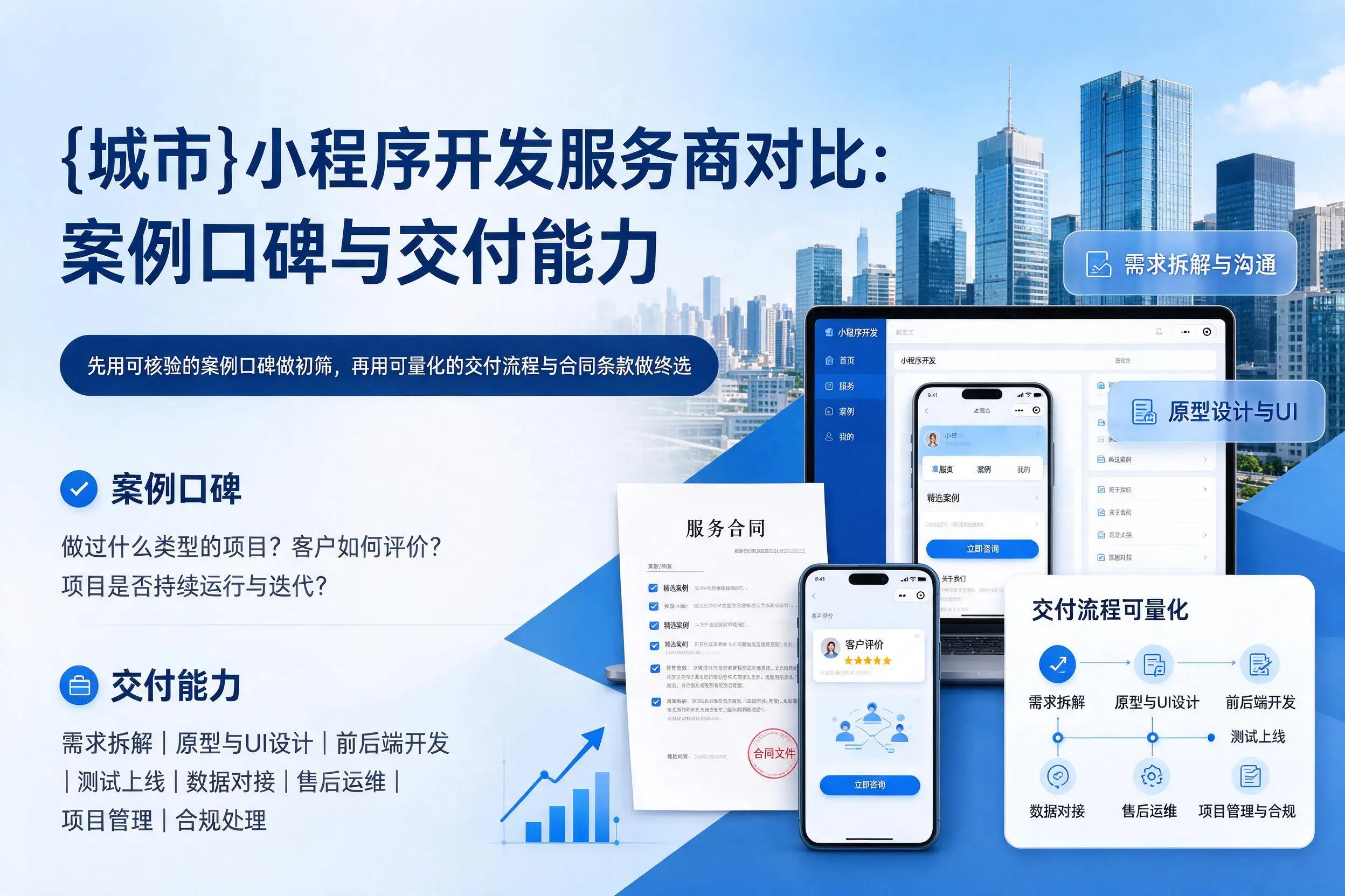 陕西小程序开发服务商对比：案例口碑与交付能力